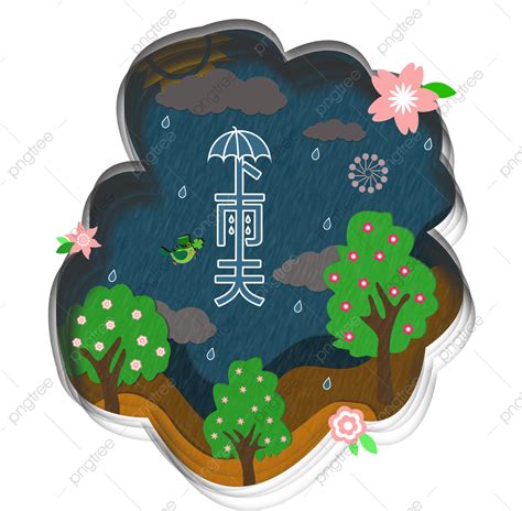 下雨天 圖片|3,600+張下雨天圖案，下雨天設計圖片素材免費下載